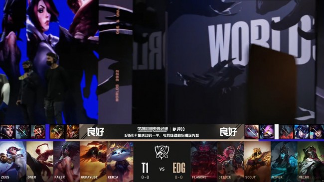 S12小组赛首日T1 vs EDG第一局BP