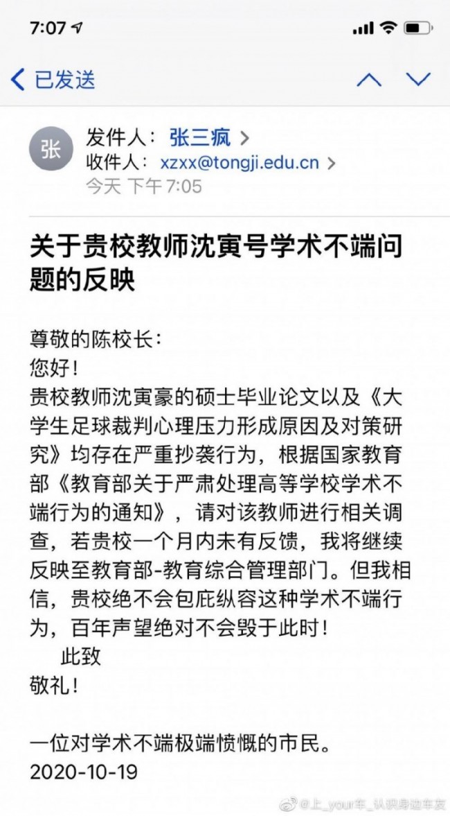 网友举报沈寅豪论文抄袭