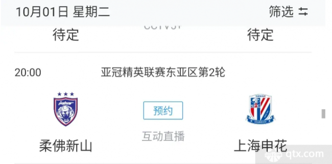 上海申花vs柔佛新山北京时间几号几点开球
