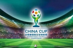 2019中国杯比赛时间  2019中国杯赛程