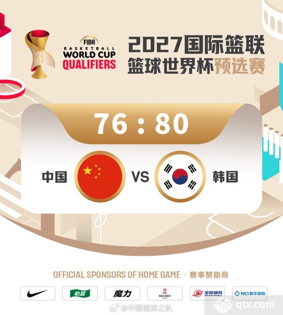 中国男篮76-80不敌韩国男篮