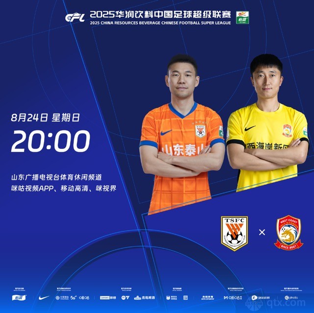 山东泰山3-2青岛西海岸