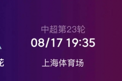 中超上海申花VS上海海港前瞻比分预测 上海德比榜首大战