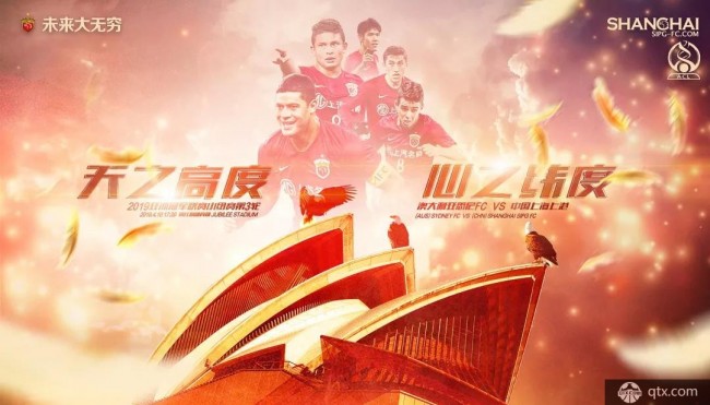 上海上港vs悉尼FC前瞻