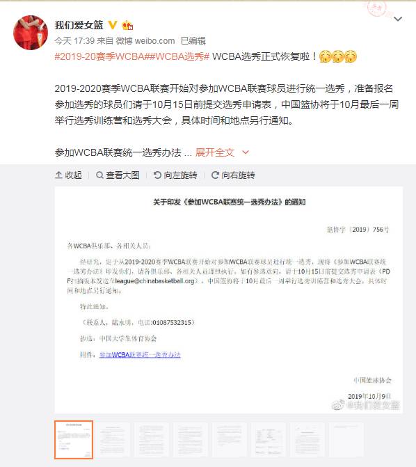 WCBA选秀本赛季正式恢复