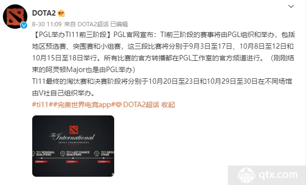 Ti11小组赛程由PGL承办