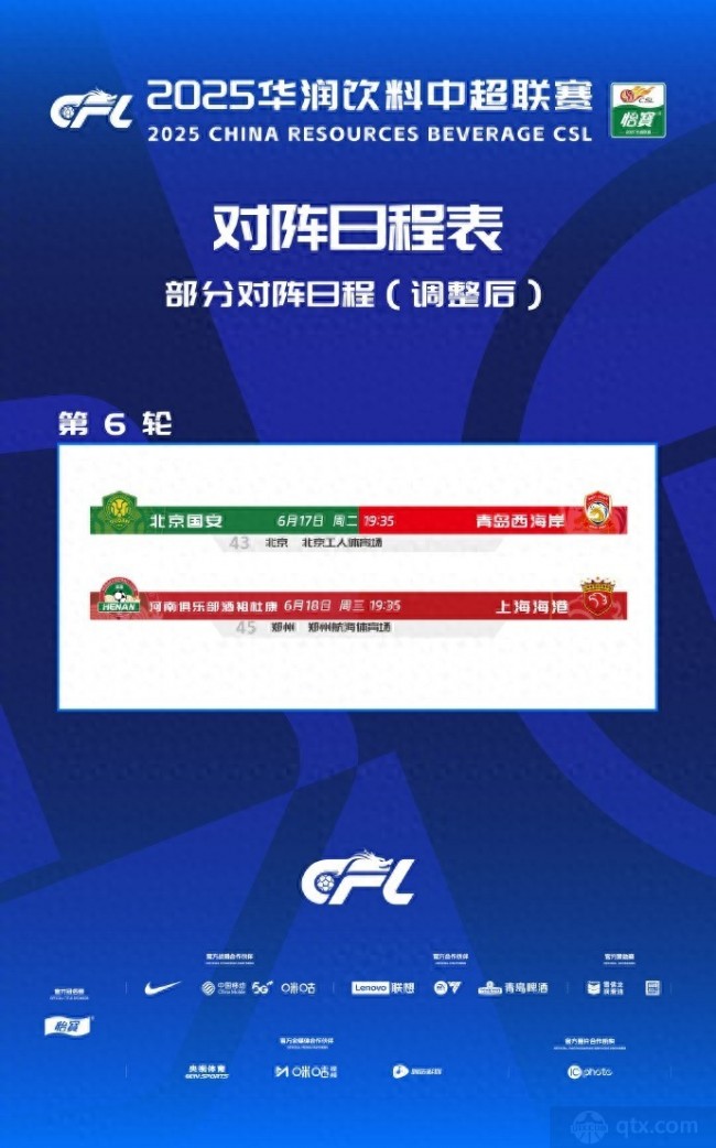 补赛时间