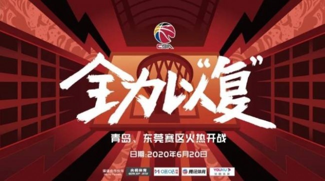 CBA复赛第一阶段青岛赛区赛程公布