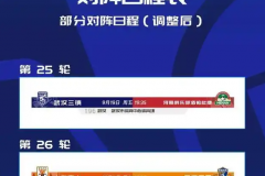 山东泰山vs云南玉昆比赛时间最新 山东泰山第26轮中超补赛安排确定
