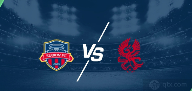 韩职联水原FCVS光州FC预测