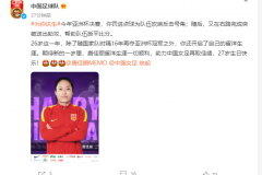 唐佳丽迎来27岁生日 中国足球队官方微博为其送上祝福