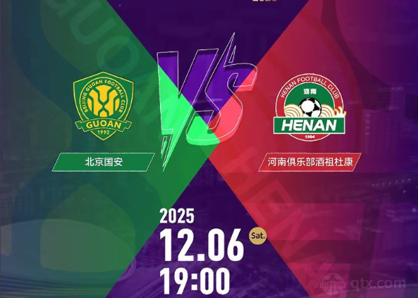 北京国安vs河南队胜负次数统计