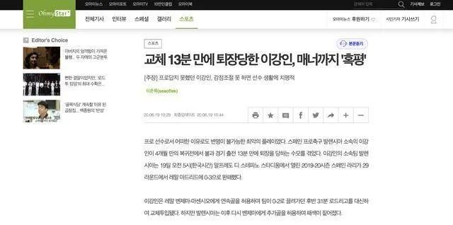 韩国媒体为李刚仁辩护