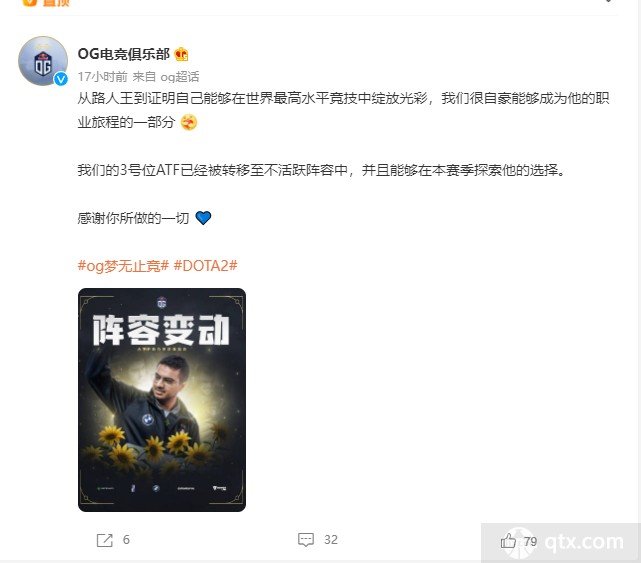 OG战队公布三号位选手ATF转为不活跃状态