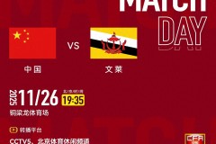U16国少战文莱将继续变阵 国少锁定小组第一