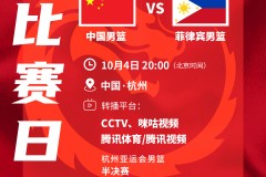 中国男篮76-77不敌菲律宾男篮 布朗利33分赵睿18分