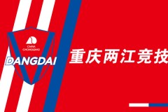 重庆队官宣退出中超联赛并解散球队 26年历史宣告结束
