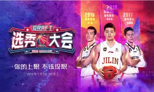 CBA选秀大会视频直播