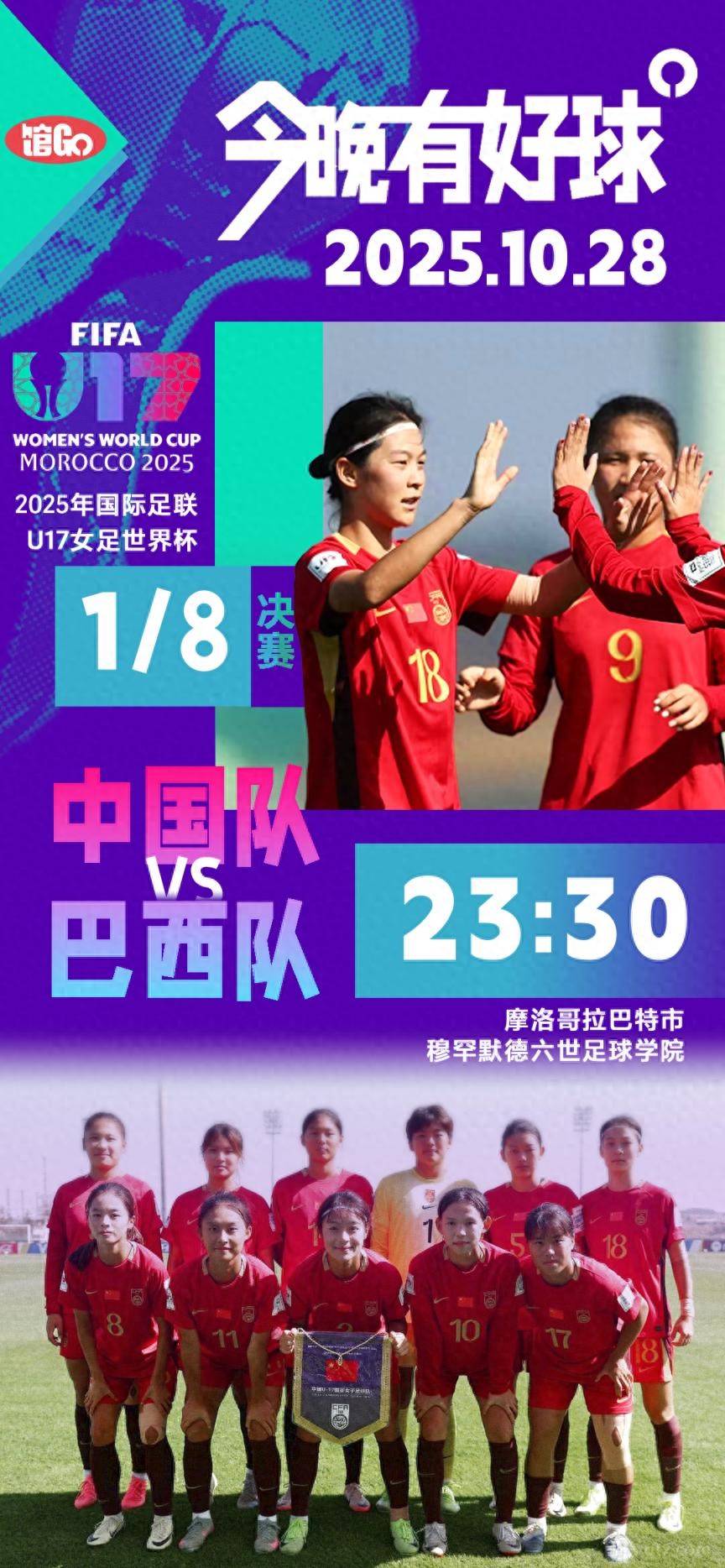 中国U17女足对阵巴西队