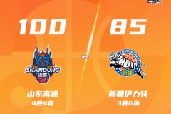 CBA常规赛战报山东男篮主场100-85轻取新疆男篮 克里斯36+7 陈林坚17分