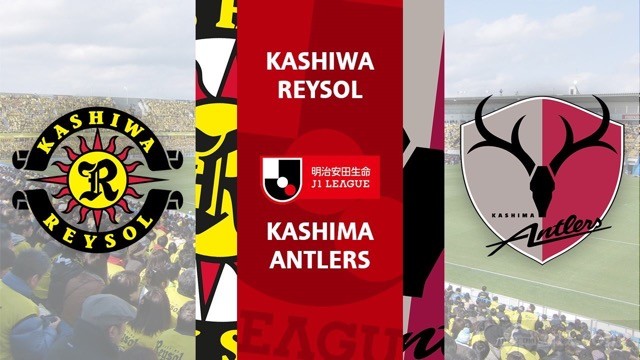 柏太阳神vs鹿岛鹿角