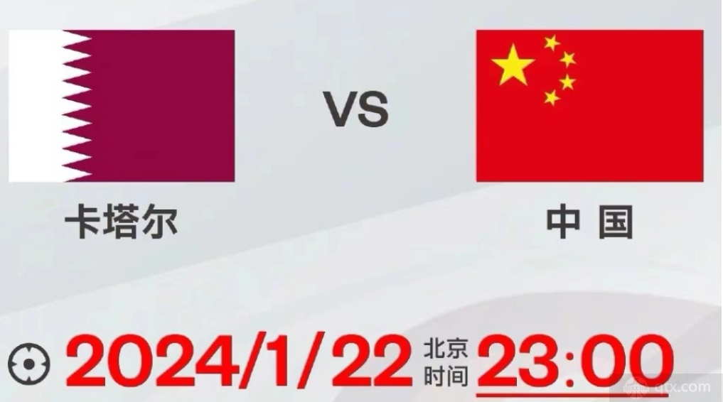 中国男足vs卡塔尔哪个台转播