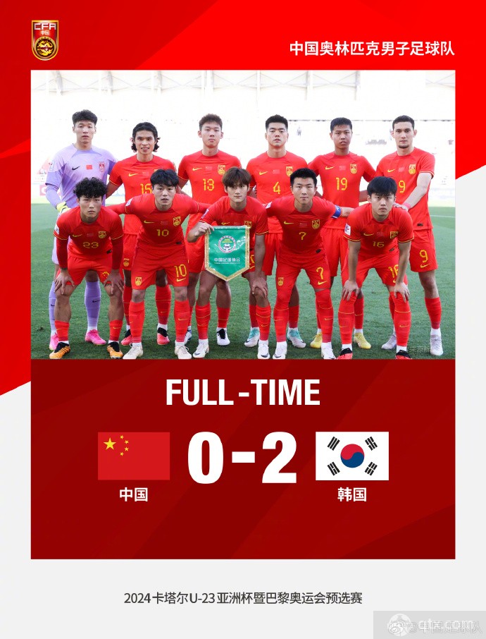 国奥0-2韩国