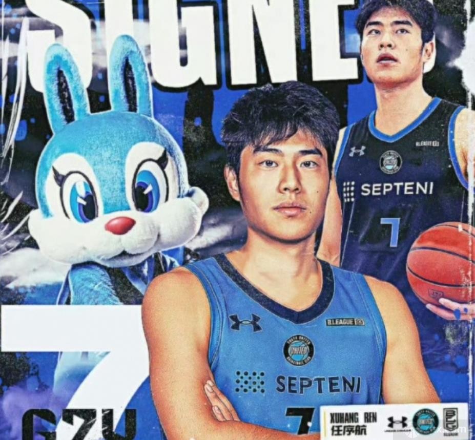 任序航加盟日本B3联赛