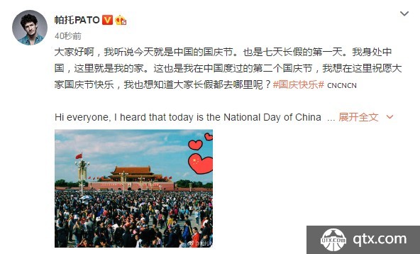 帕托表示 大家国庆节快乐 中国就是我的家