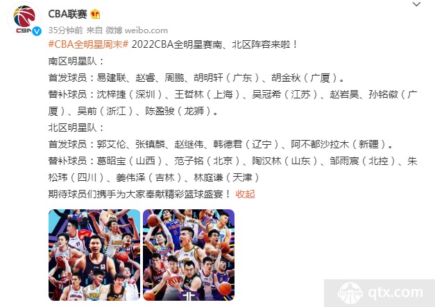 CBA全明星南北赛区阵容