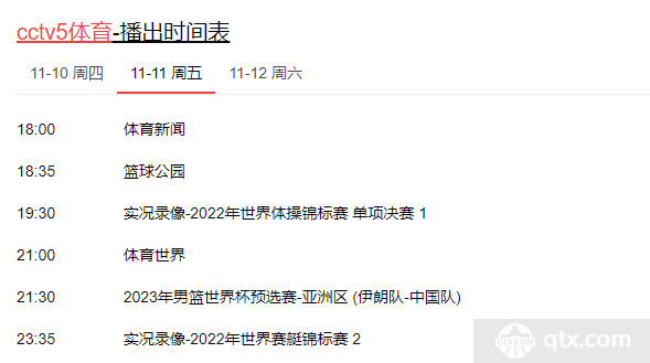 CCTV5篮球赛事赛程直播时间