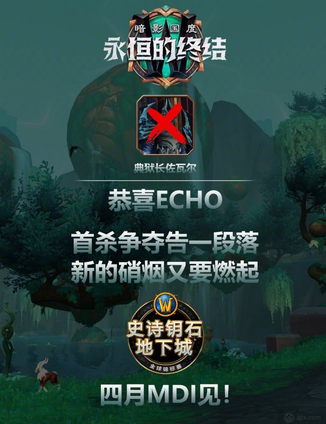 Echo世界首杀史诗典狱长