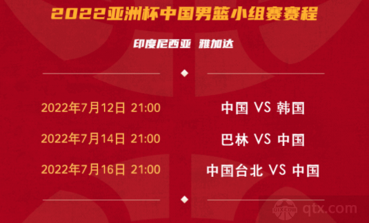 中国男篮vs韩国男篮亚洲杯比赛时间