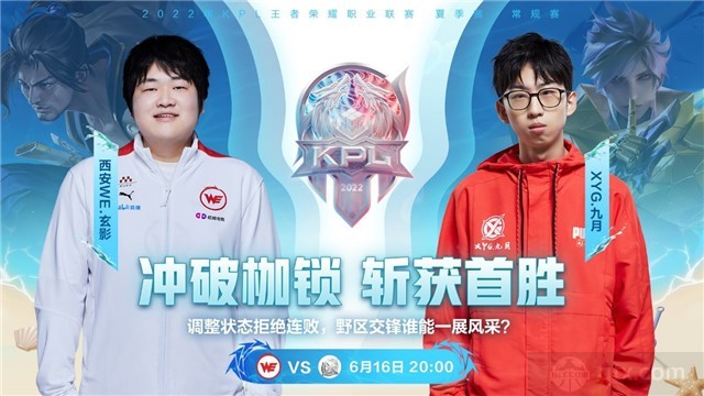 2022kpl夏季赛s组今日赛程预告西安WE vs XYG