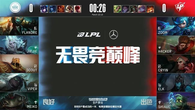 2022LPL夏季赛常规赛EDG vs UP第一局BP