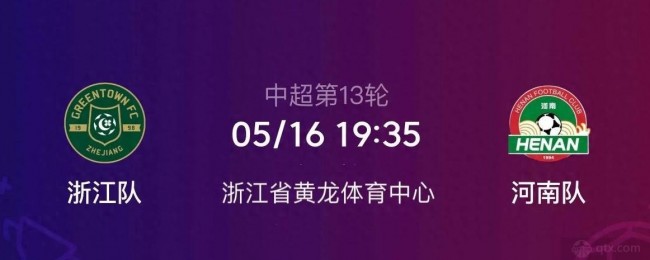 浙江队VS河南队
