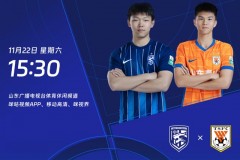 中超武汉三镇1-5山东泰山 卡扎双响建功 王大雷扑点