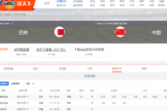 国足vs巴林直播平台有哪些？国足今晚世预赛直播免费版入口