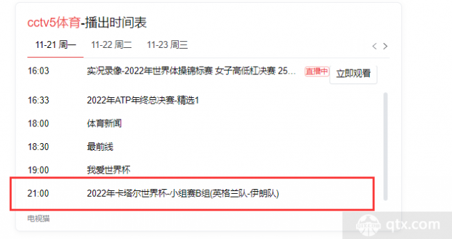 中央5台今晚有足球直播吗？