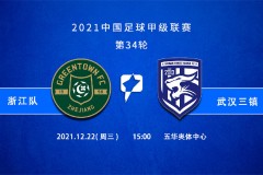 武汉三镇夺得2021赛季中甲冠军 下赛季中超将诞生武汉德比