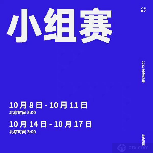 s12全球总决赛赛事日程安排表