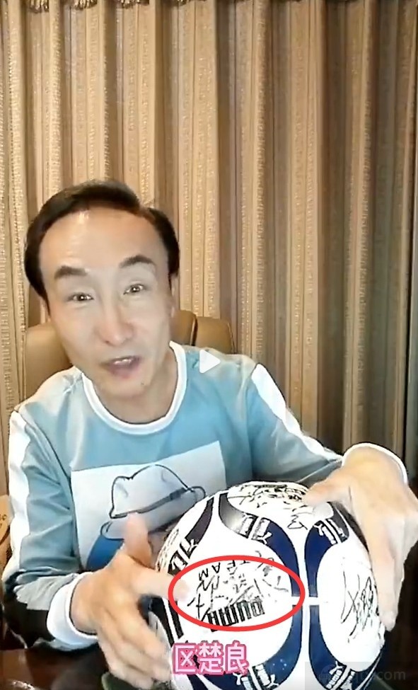 巩汉林收藏的假签名足球