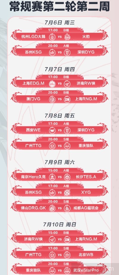 2022kpl夏季赛常规赛第二轮第一周赛程