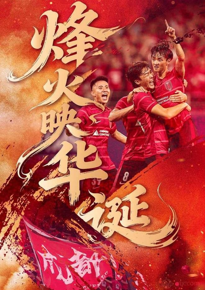 成都蓉城