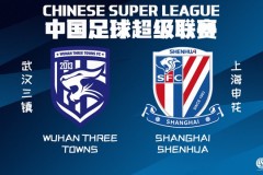 上海申花将战武汉三镇 申花积分榜1分领跑