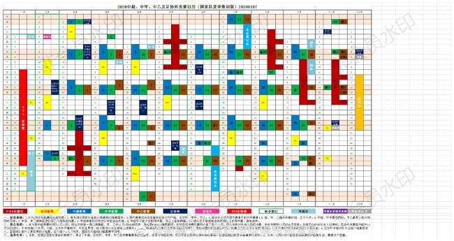 足协公布2020赛季赛历