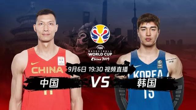 男篮世界杯中国VS韩国前瞻