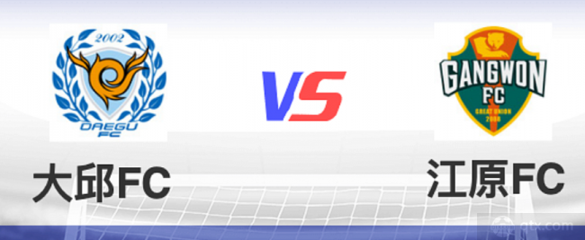 韩足总杯大邱FCVS江原FC前瞻预测