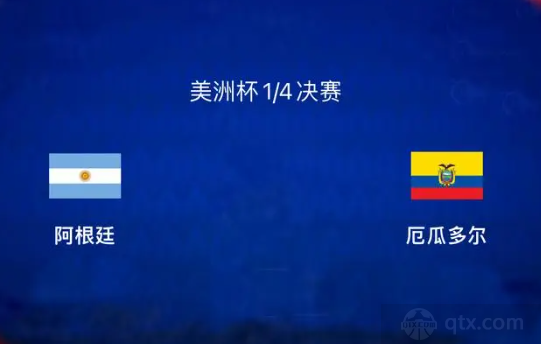 阿根廷VS厄瓜多尔几点开始？