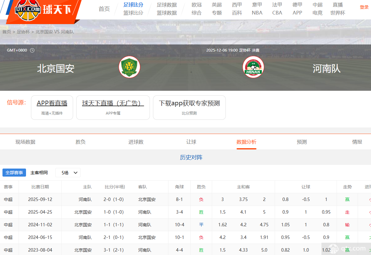 北京国安vs河南队直播在哪里看？